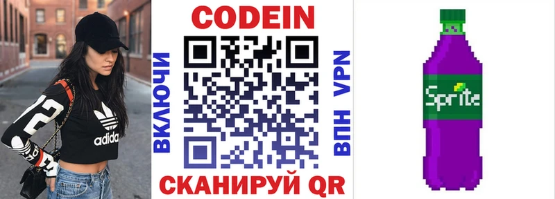 Кодеин напиток Lean (лин)  Белгород 
